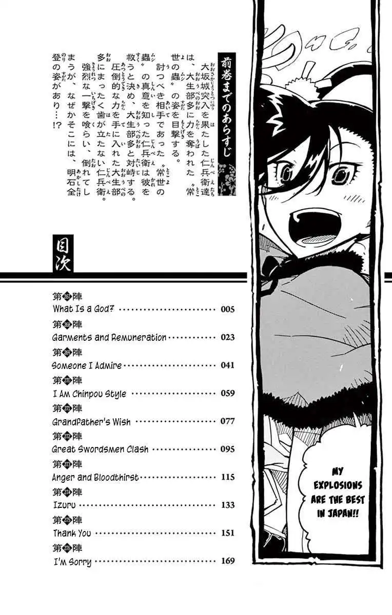 Joujuu Senjin!! Mushibugyo Chapter 267 2